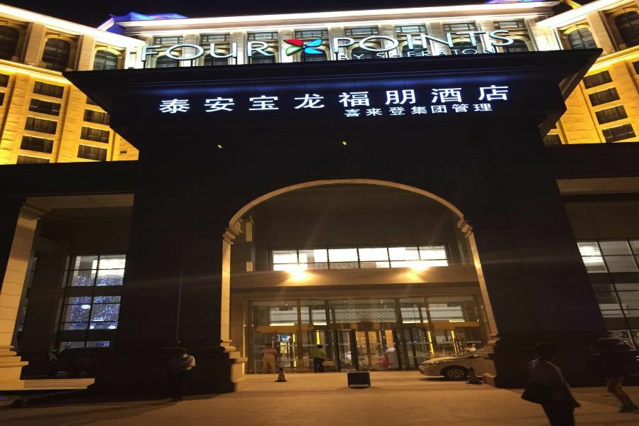 Four Points By Sheraton Tai'An Tai'an  Buitenkant foto
